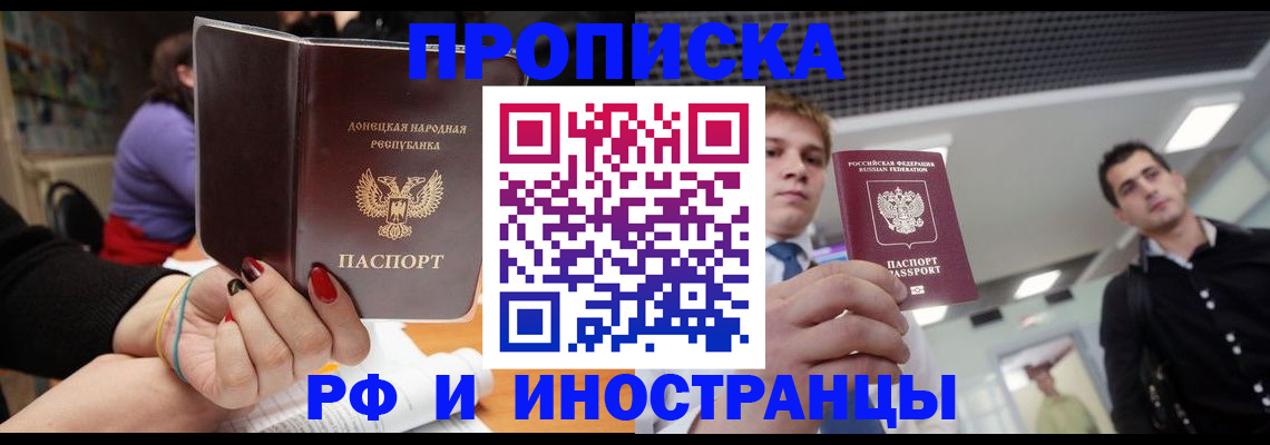 прописка для школы в Заринске